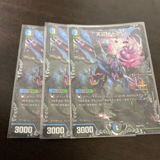 デュエルマスターズ 天災デドダム　プロモ　3枚セット　最安値