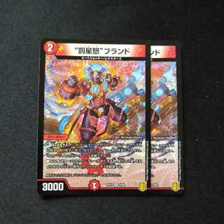 “罰星怒”ブランド