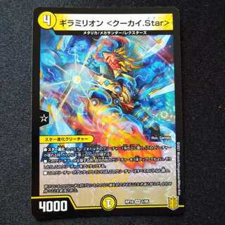 ギラミリオン <クーカイ.Star>　0936