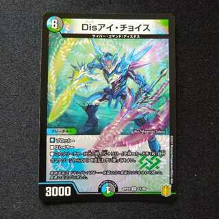 Disアイ・チョイス