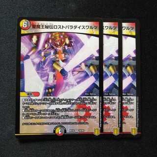 聖魔王秘伝ロストパラダイスワルツ