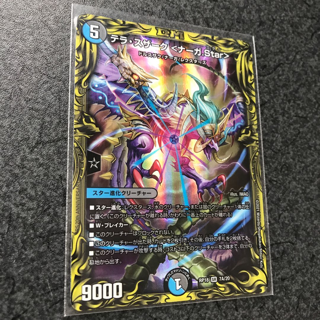 テラ・スザーク <ナーガ.Star>(20thSPレア仕様) SR A