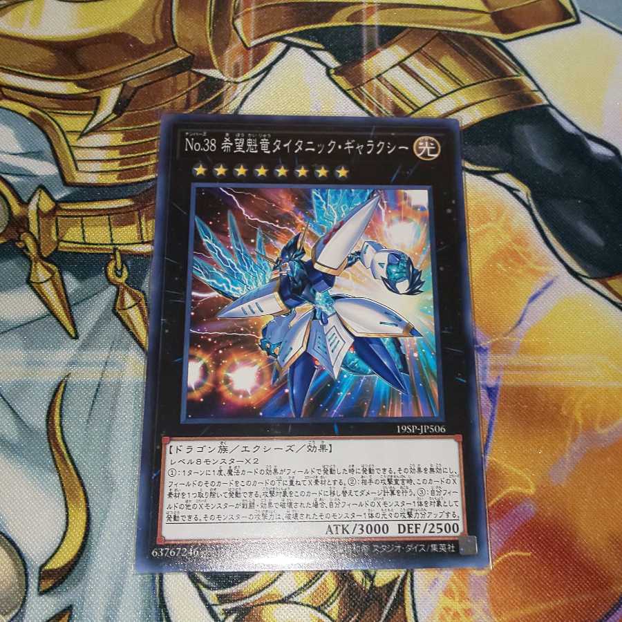 No.38 希望魁竜タイタニック・ギャラクシー ノーマル