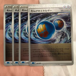 れんげきエネルギー(キラ) 4枚