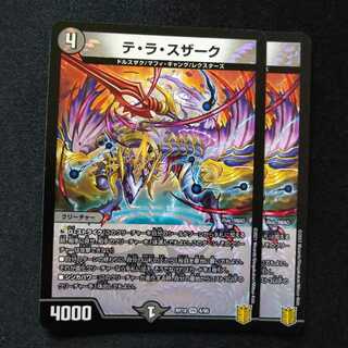 テ・ラ・スザーク　0941