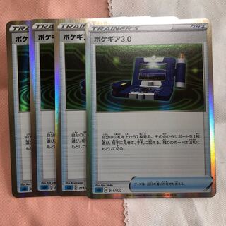 ポケギア3.0(R仕様) 4枚