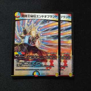 禁時王秘伝エンドオブランド