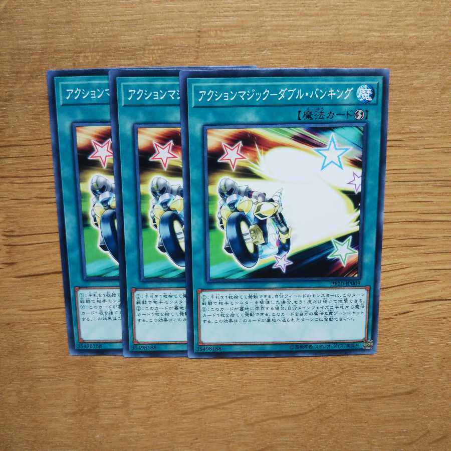 【遊戯王】アクションマジックダブルバンキング N