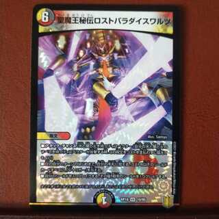 Kns313セット割引　聖魔王秘伝ロストパラダイスワルツ