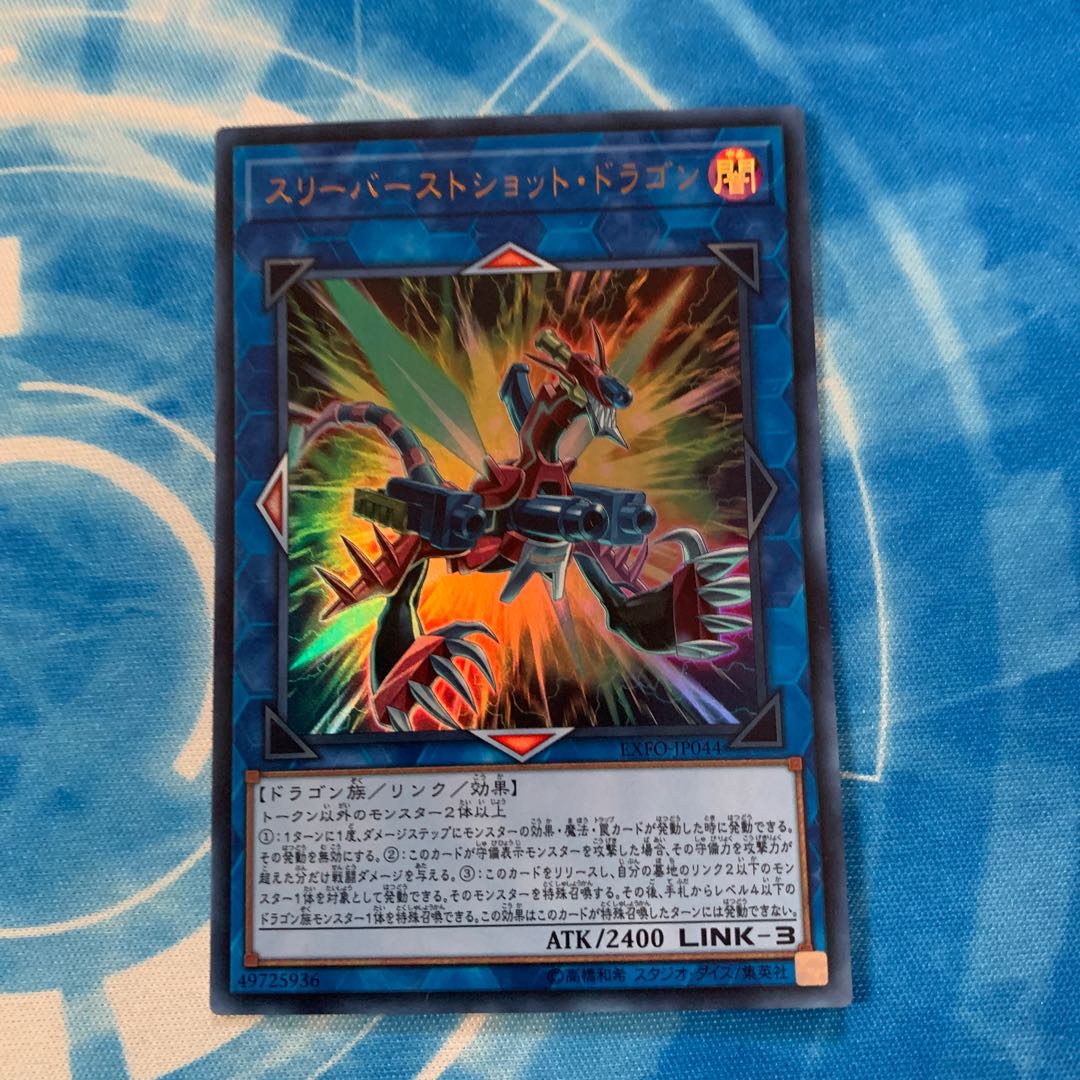 スリーバーストショット・ドラゴン ウルトラレア