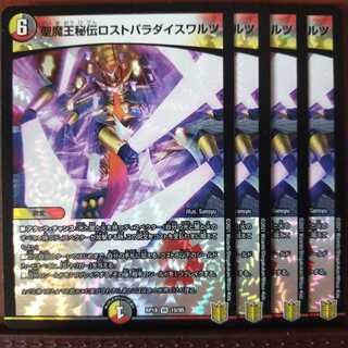 Kns314セット割引　聖魔王秘伝ロストパラダイスワルツ