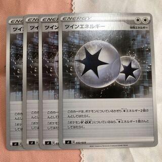 ツインエネルギー　4枚