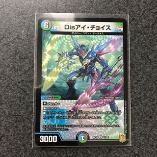 Disアイ・チョイス VR