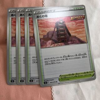 あくの塔 U  4枚