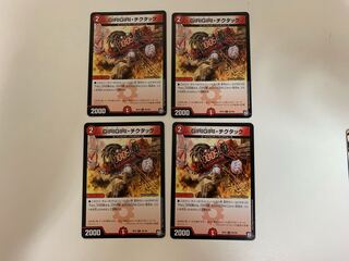 GIRIGIRI・チクタック