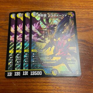 断影龍 ユスティーツァ