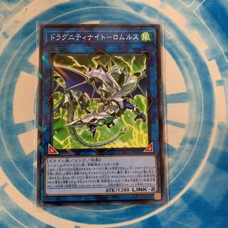 ドラグニティナイト-ロムルス