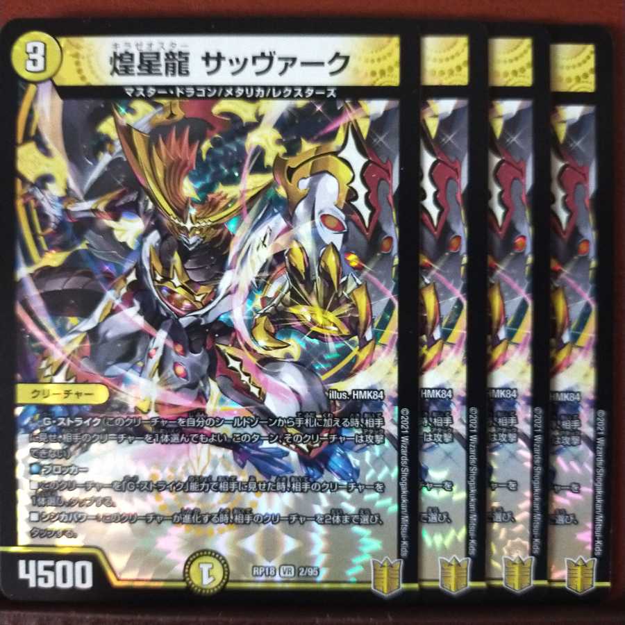 Kns318セット割引 煌星龍 サッヴァーク