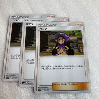 ハプウ　027/031 3枚