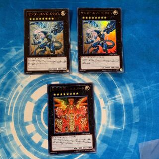 サンダーエンド・ドラゴン　セット