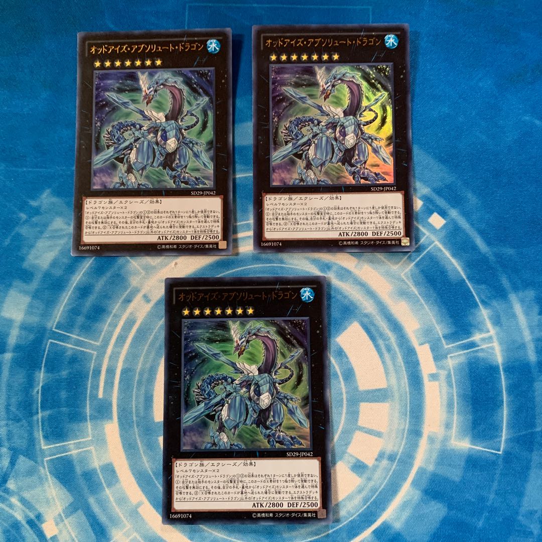 オッドアイズ・アブソリュート・ドラゴン ウルトラレア