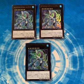 オッドアイズ・アブソリュート・ドラゴン ウルトラレア