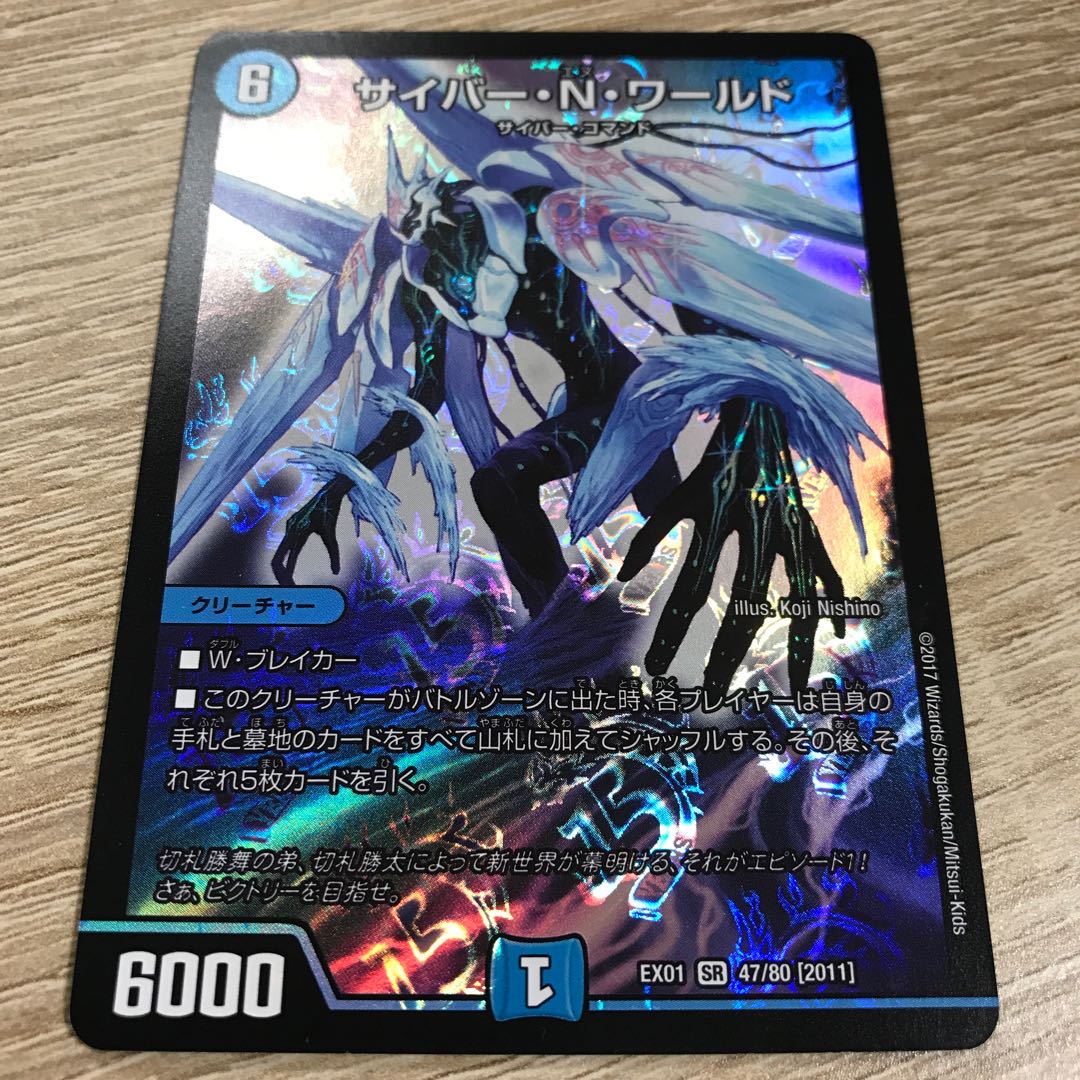 サイバー・N・ワールド SR