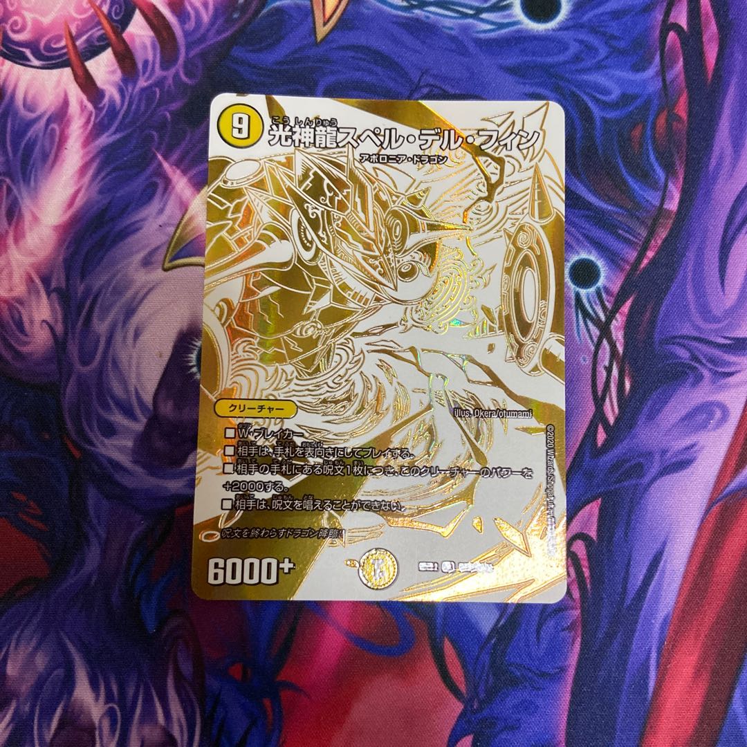 光神龍スペル・デル・フィン ドラリンシク