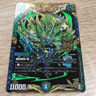 【出品時最安値】キング・マニフェスト