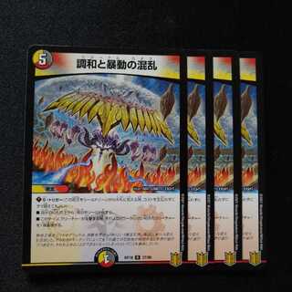 調和と暴動の混乱　0588