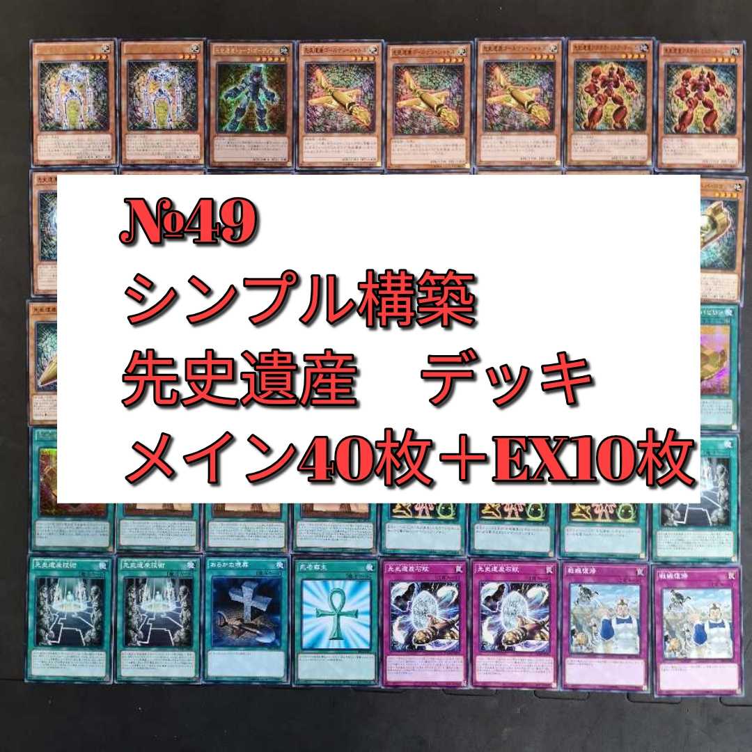 遊戯王 オーパーツ 先史遺産 デッキ