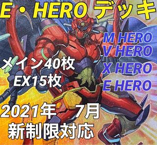 遊戯王　E・HERO デッキ　V HERO  X HERO 等