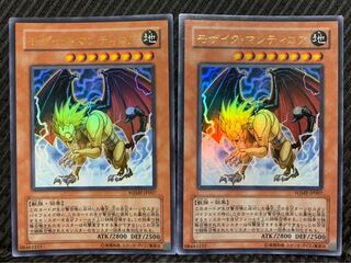 【ぽぽたん】遊戯王 1841 モザイク・マンティコア 2枚 ウルトラ