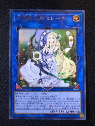 遊戯王　神聖魔皇后セレーネ　UR