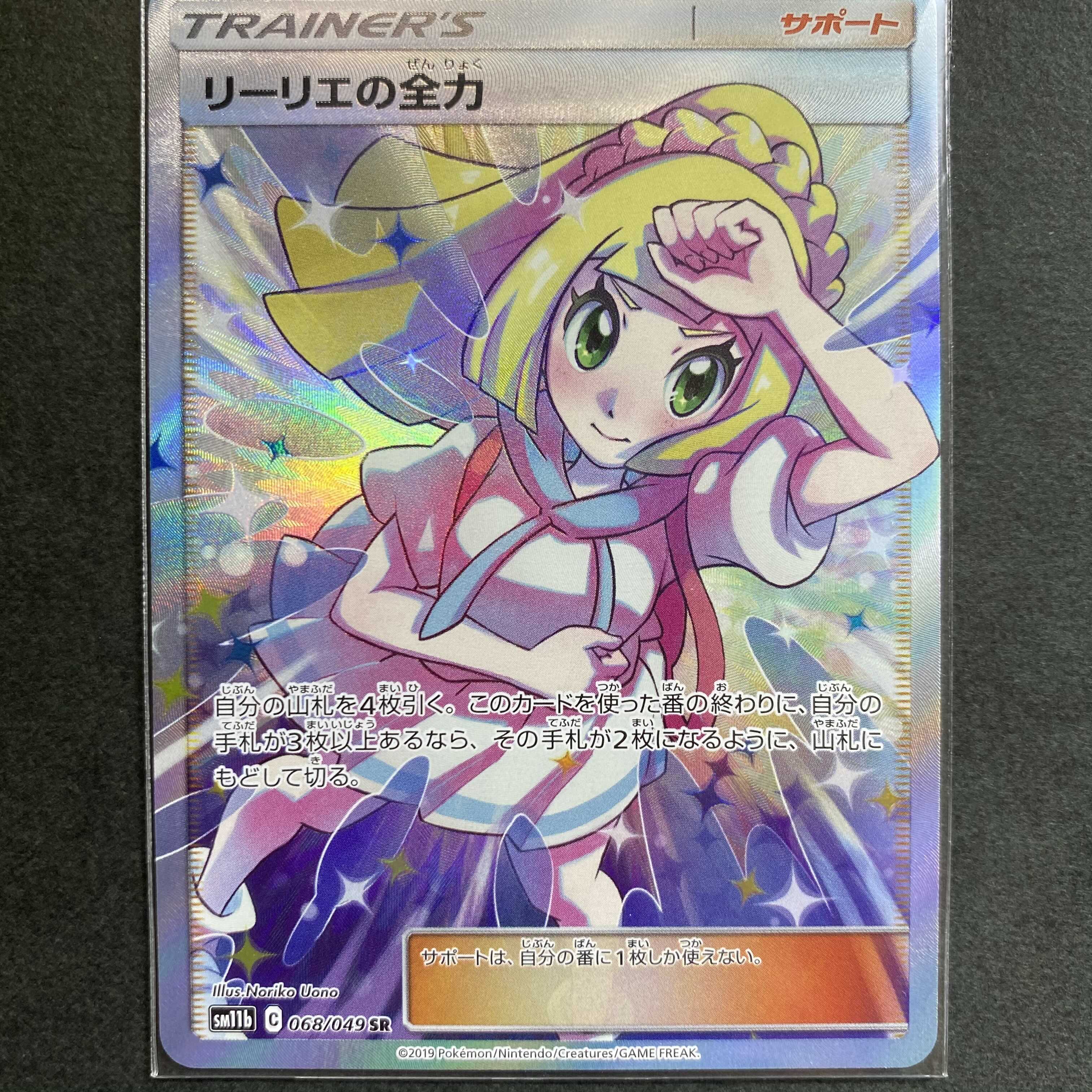 リーリエの全力 極美品