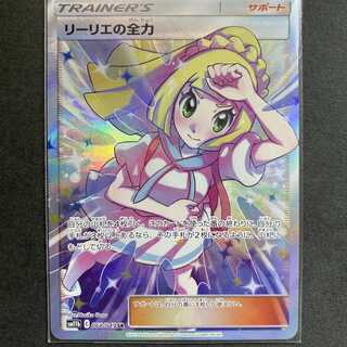 リーリエの全力 極美品