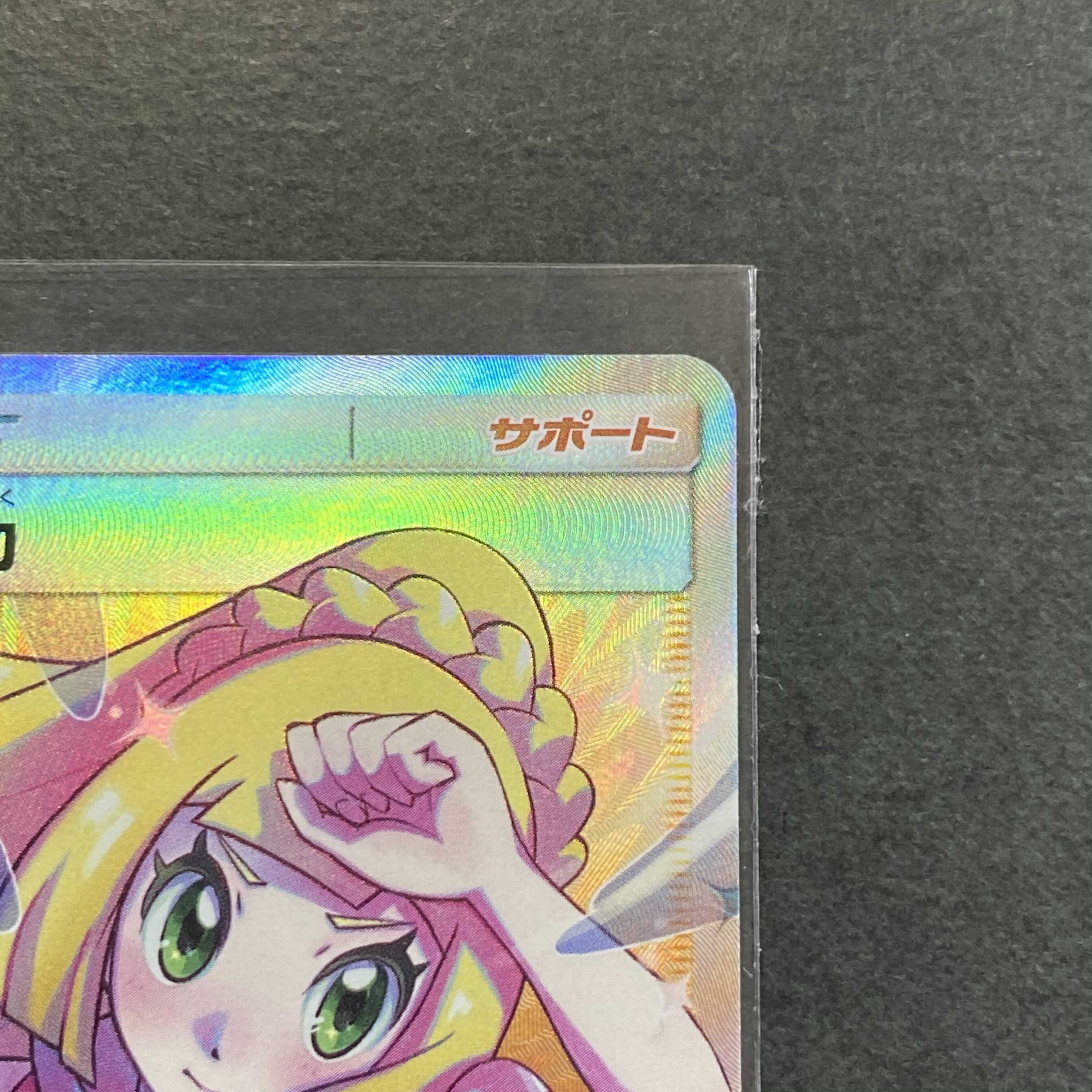 リーリエの全力 極美品