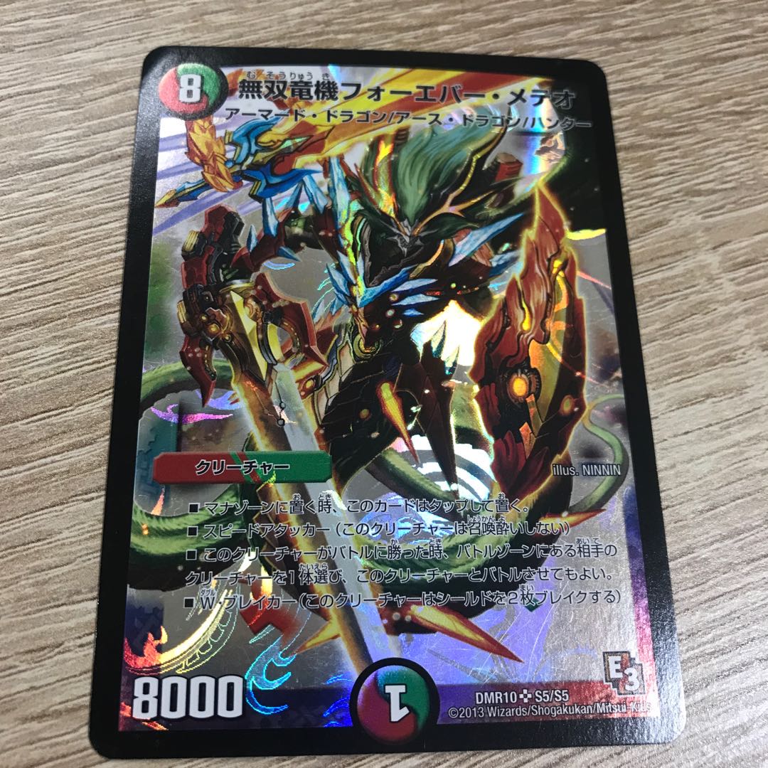 Muso Ryu Kiki Forever Meteor SR