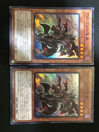 遊戯王　アルバスの落胤 2枚セット　SR