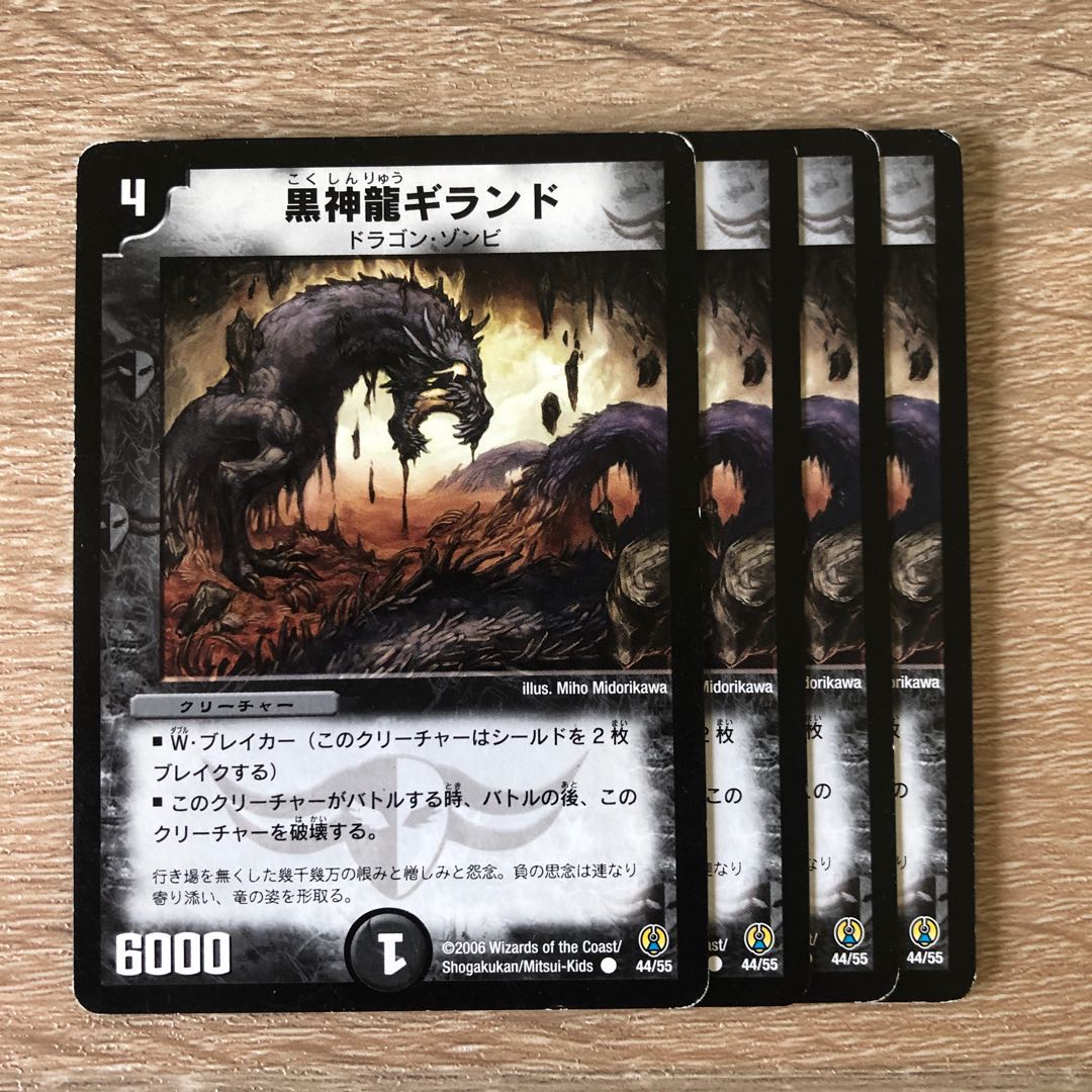 黒神龍ギランド