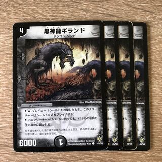 黒神龍ギランド