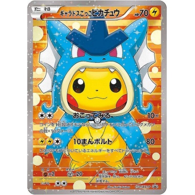 〔状態B〕ギャラドスごっこピカチュウ【P】{151/XY-P} 1枚