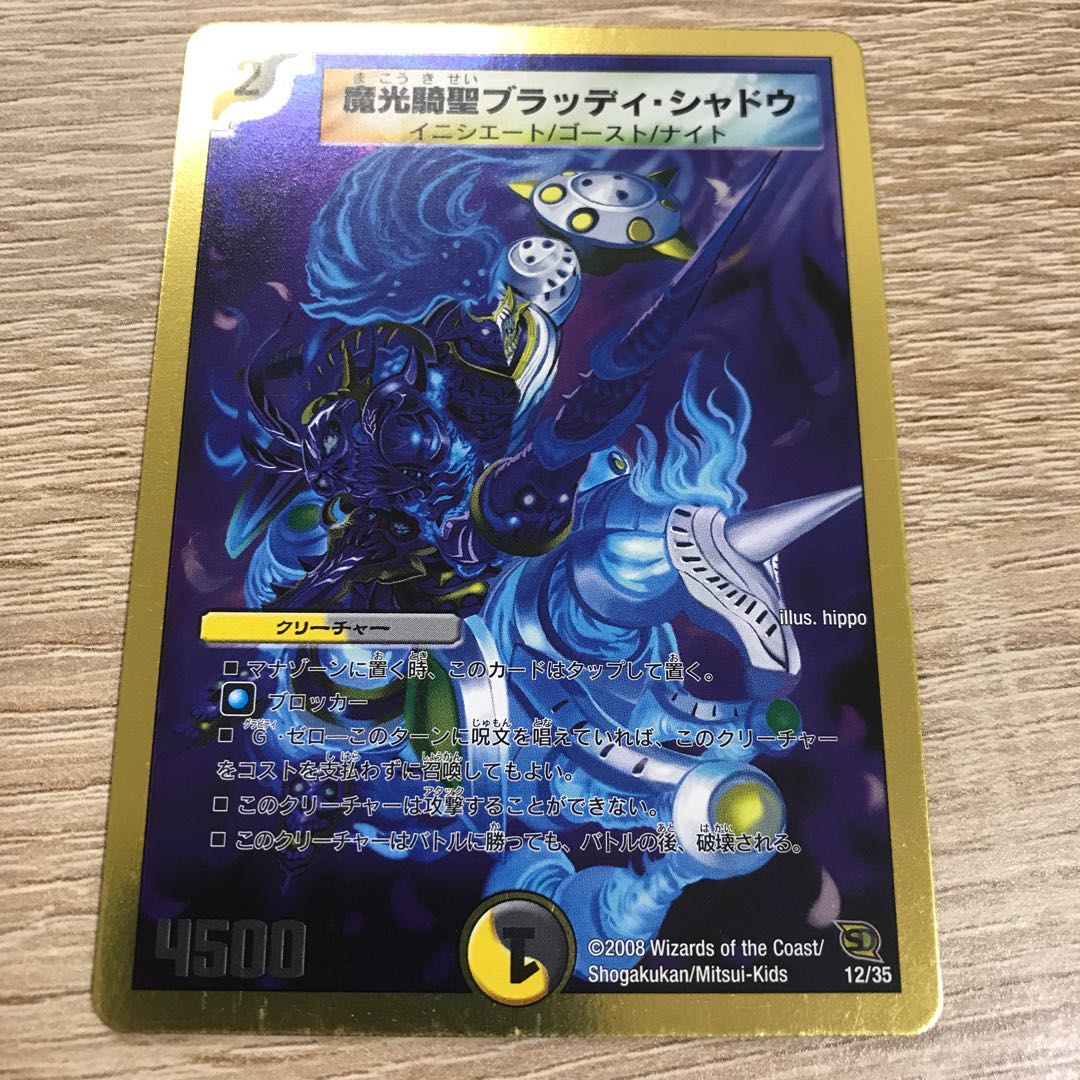 Bloody Shadow, the Magic Light Cavalier