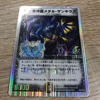 Black God Dragon Metal Zangiras Promo Foil