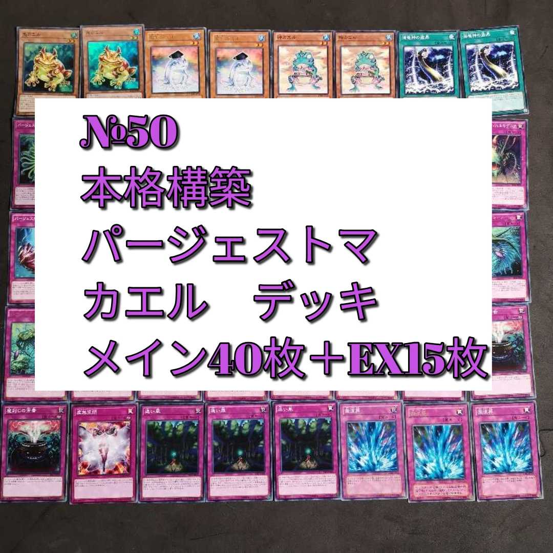 遊戯王 バージェストマ カエル デッキ