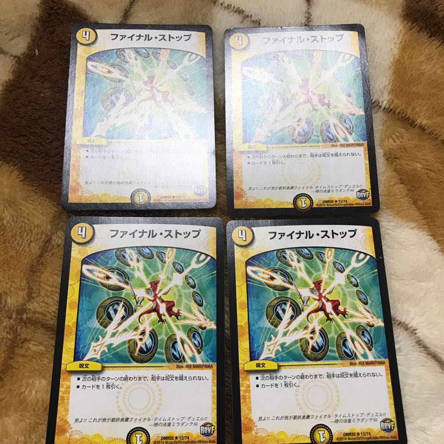 ファイナルストップ