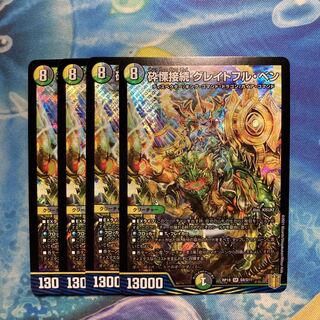 砕慄接続グレイトフル・ベン