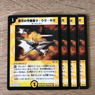 蒼天の守護者ラ・ウラ・ギガ