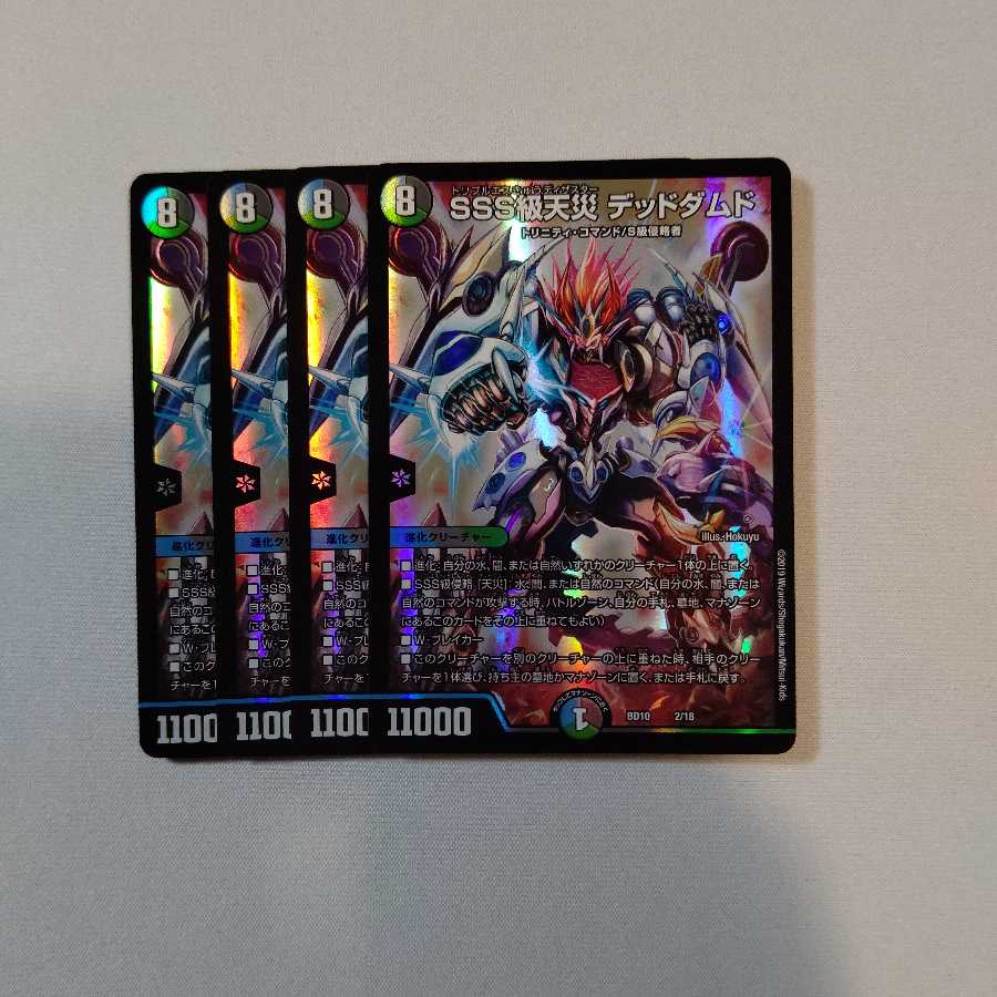 SSS級天災 デッドダムド 4枚