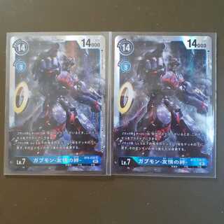 ガブモン友情の絆2枚